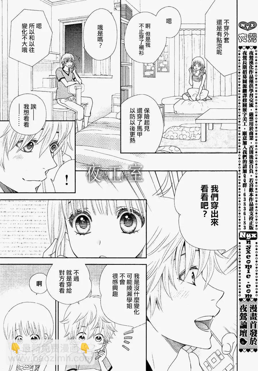 菜乃花的男朋友 - 第13回 - 3