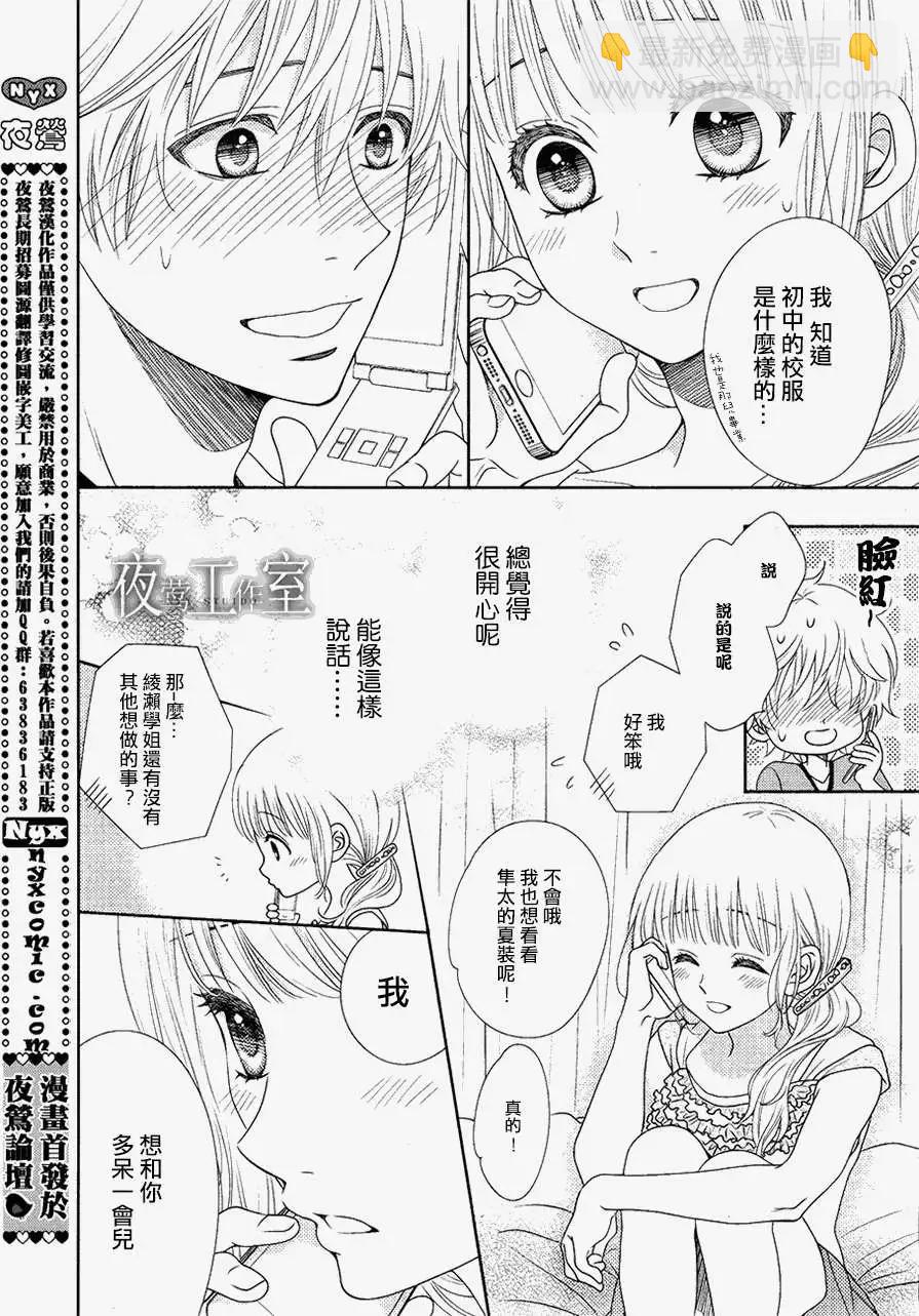 菜乃花的男朋友 - 第13回 - 4