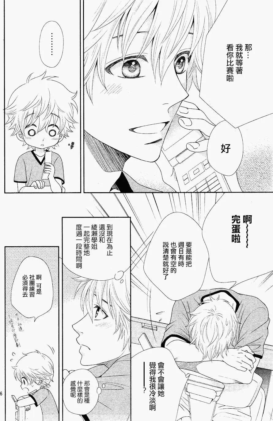 菜乃花的男朋友 - 第13回 - 1