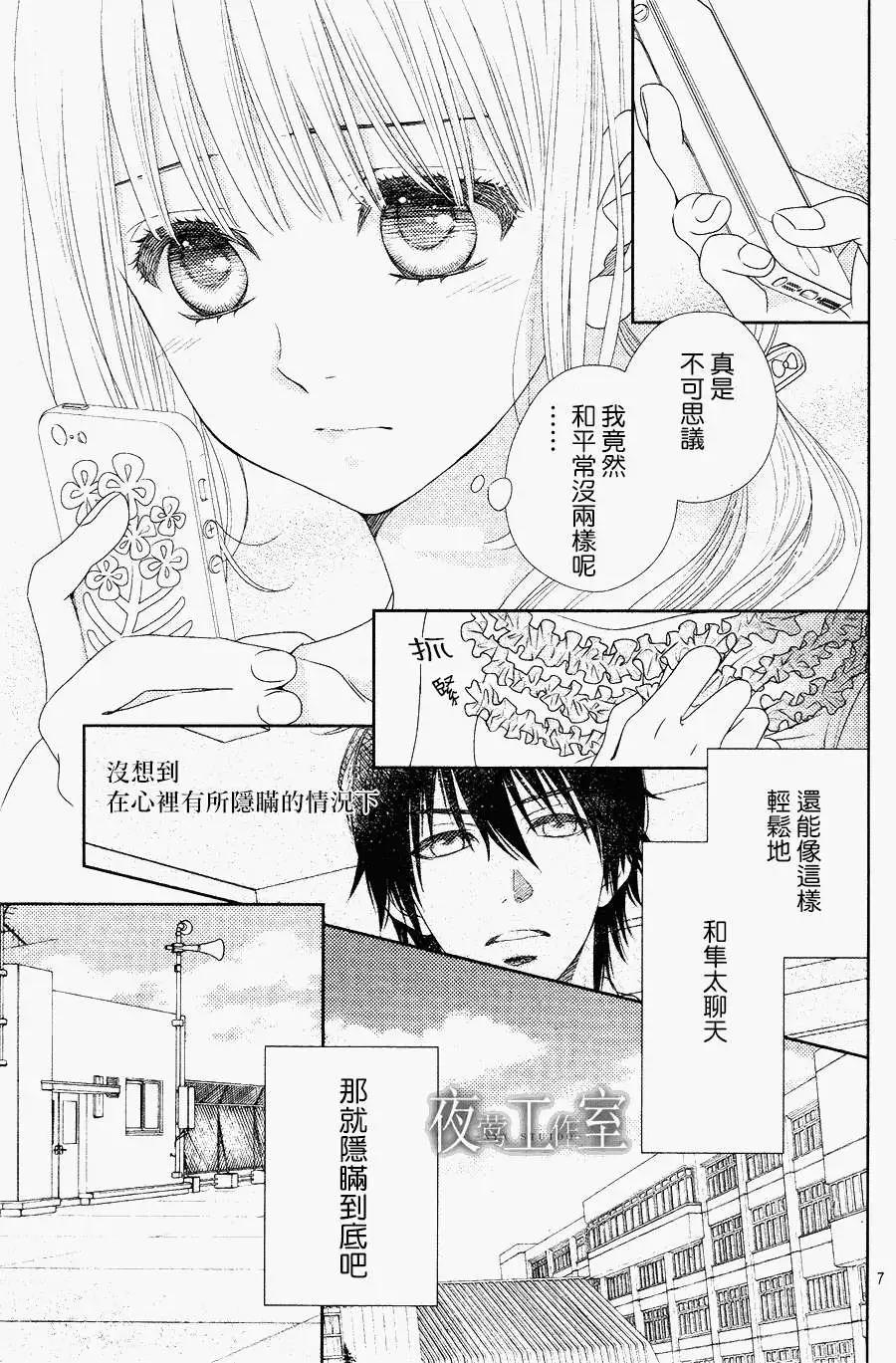 菜乃花的男朋友 - 第13回 - 2