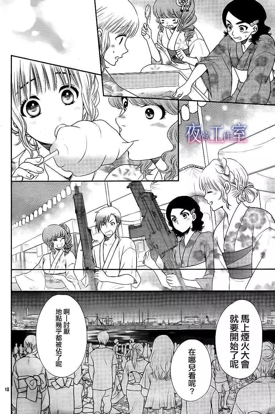 菜乃花的男朋友 - 第23回 - 4