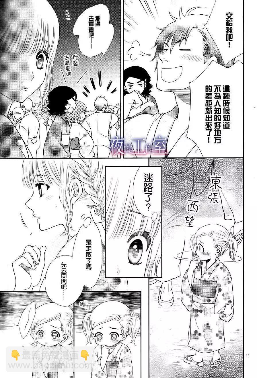 菜乃花的男朋友 - 第23回 - 5