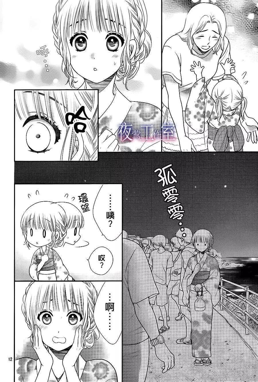 菜乃花的男朋友 - 第23回 - 6