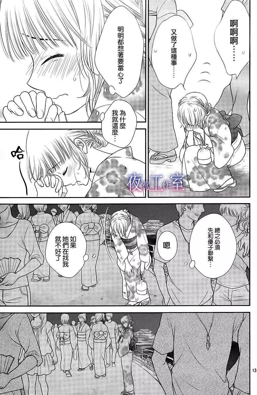 菜乃花的男朋友 - 第23回 - 1