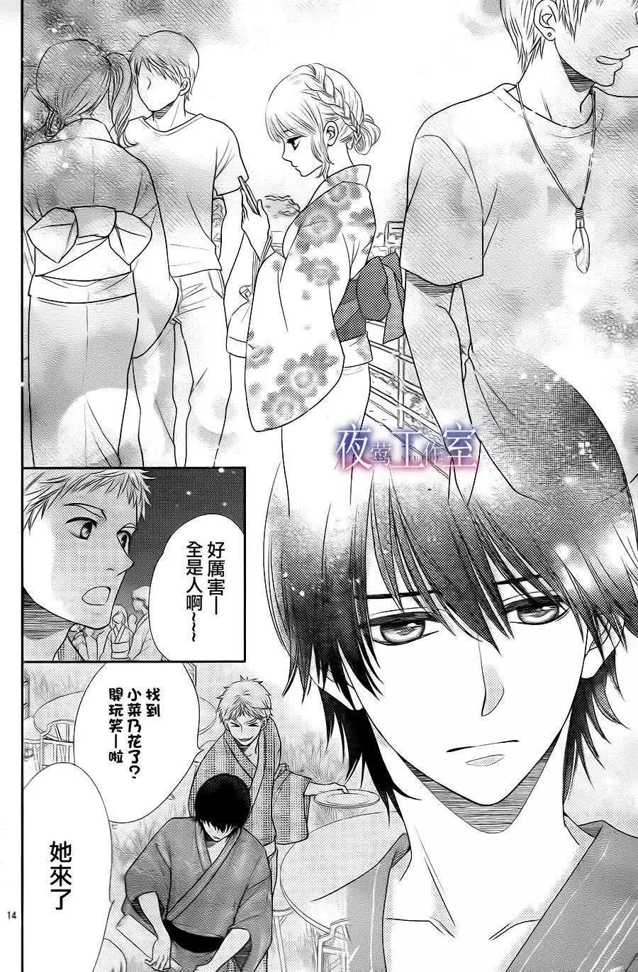 菜乃花的男朋友 - 第23回 - 2