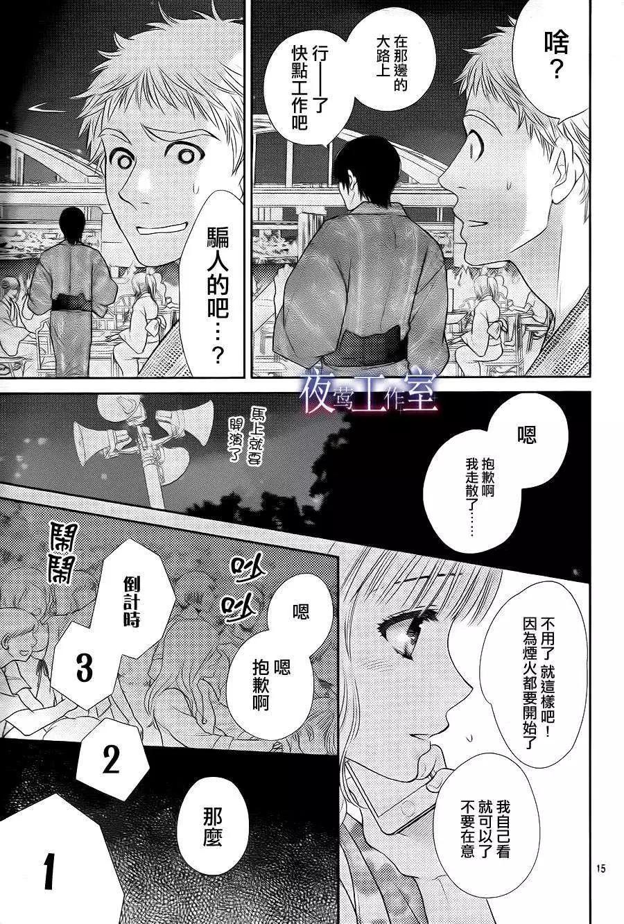 菜乃花的男朋友 - 第23回 - 3
