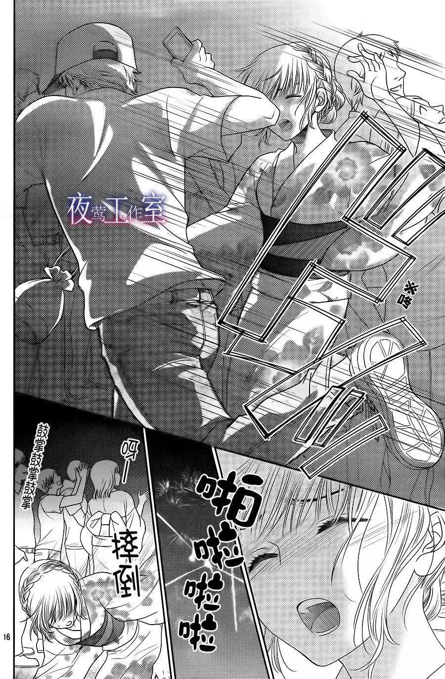 菜乃花的男朋友 - 第23回 - 4