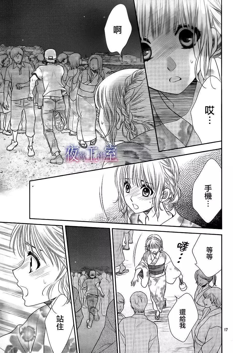 菜乃花的男朋友 - 第23回 - 5