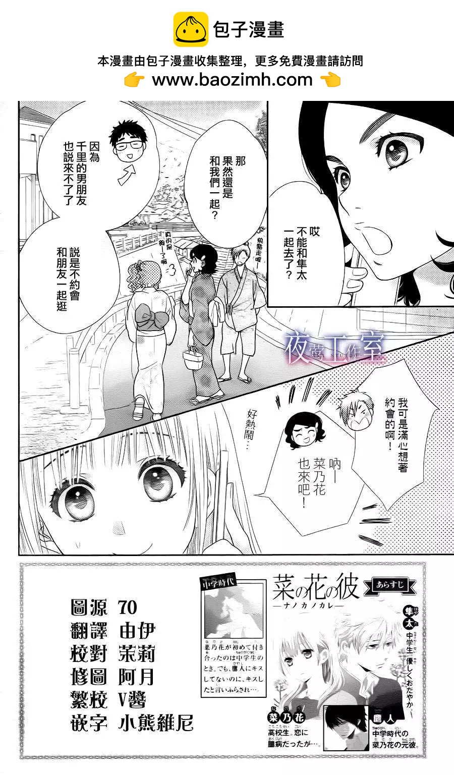 菜乃花的男朋友 - 第23回 - 2