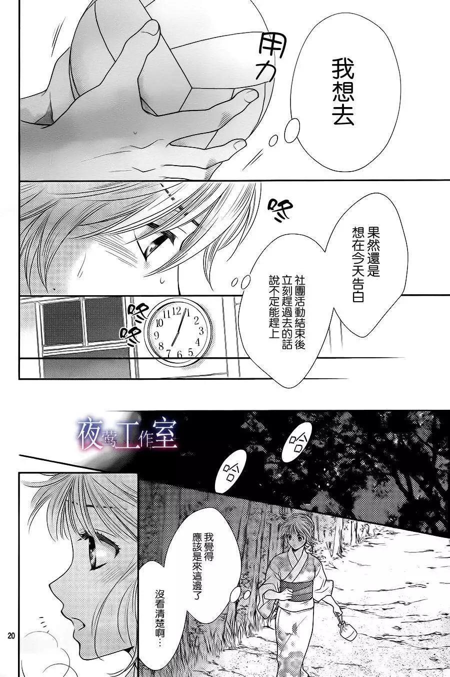 菜乃花的男朋友 - 第23回 - 2