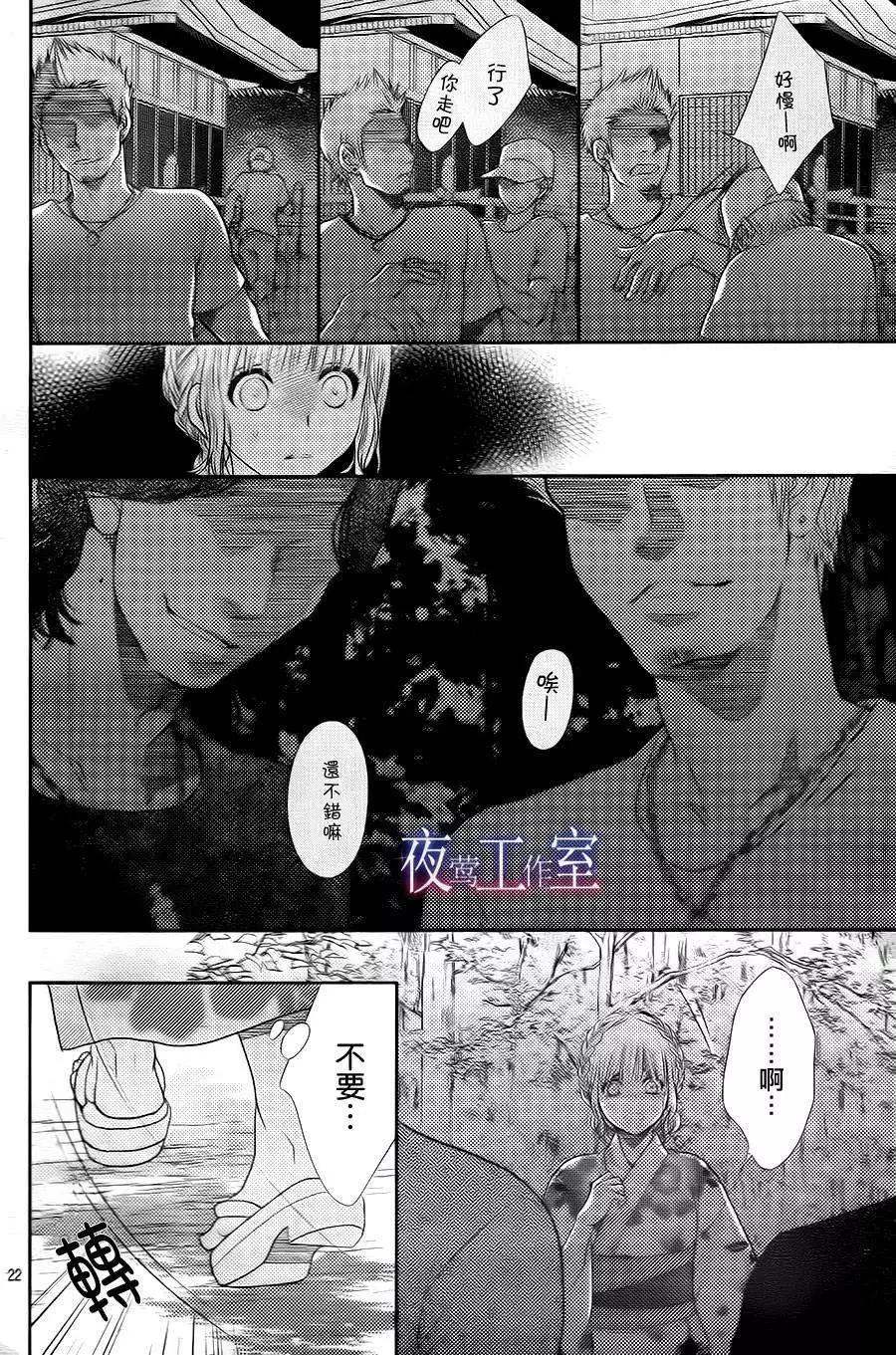 菜乃花的男朋友 - 第23回 - 4