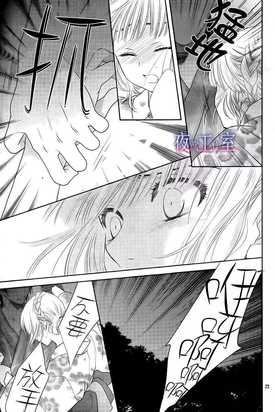 菜乃花的男朋友 - 第23回 - 5
