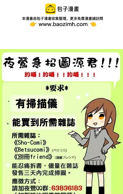 菜乃花的男朋友 - 第23回 - 1
