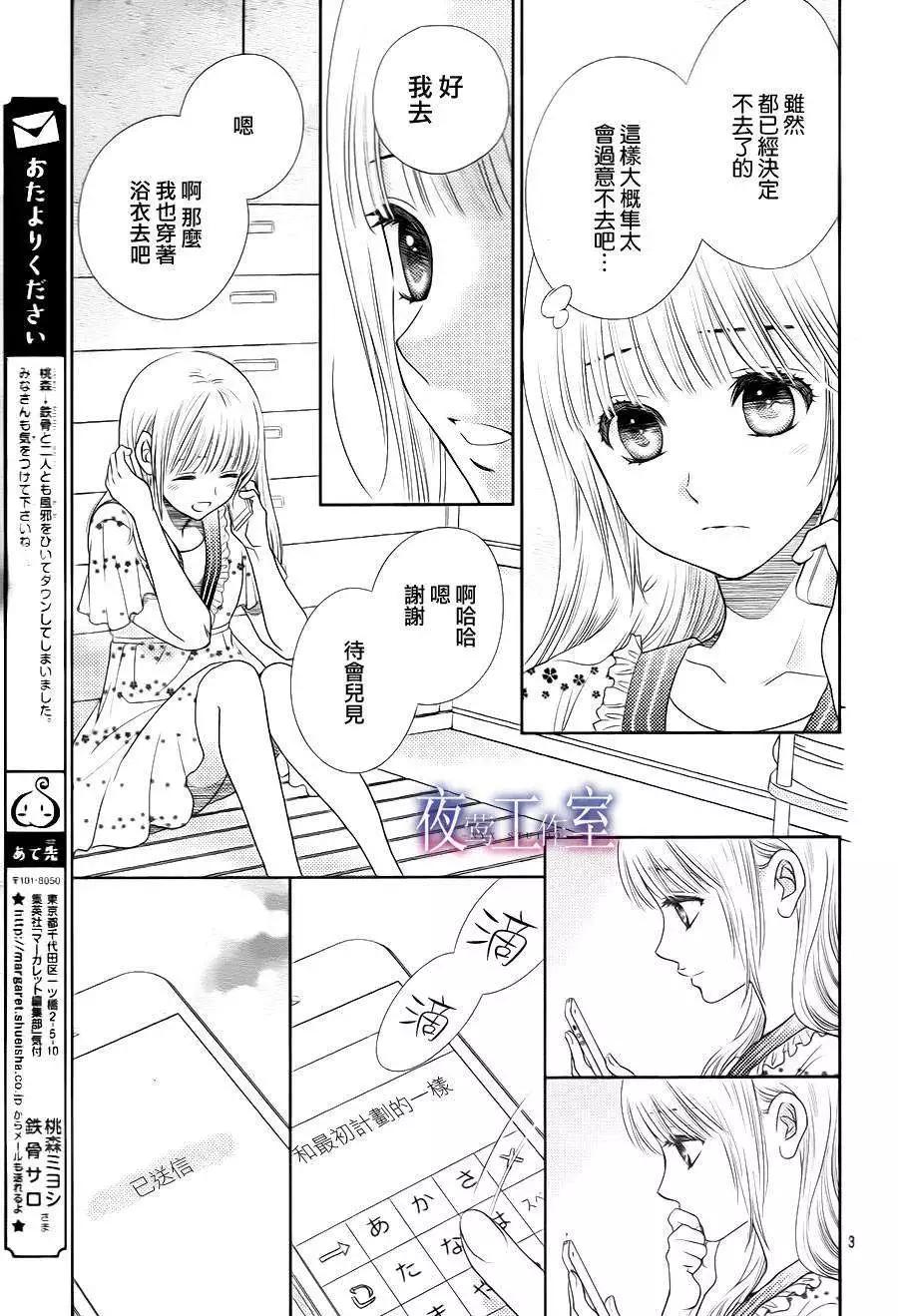 菜乃花的男朋友 - 第23回 - 3