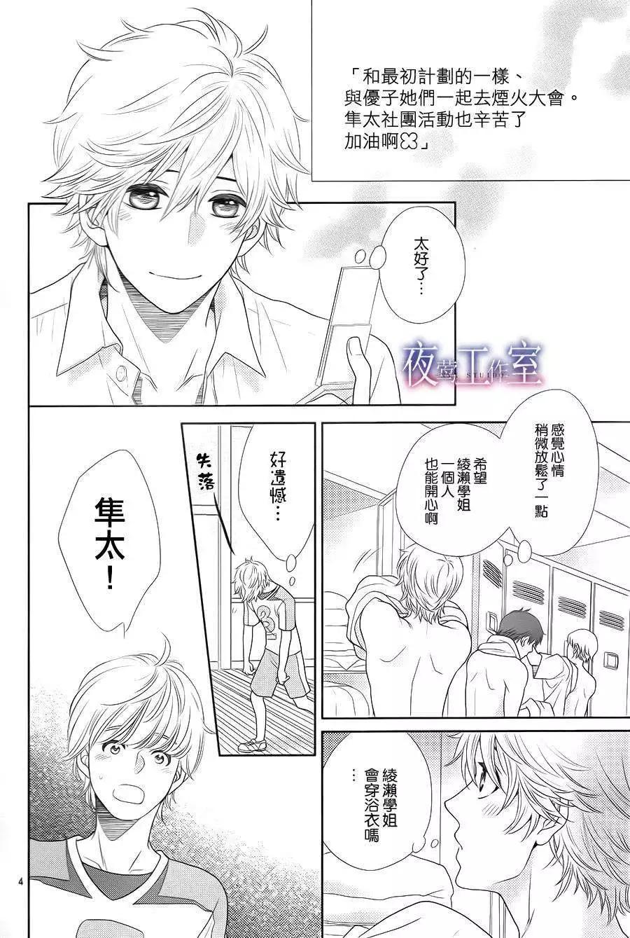 菜乃花的男朋友 - 第23回 - 4