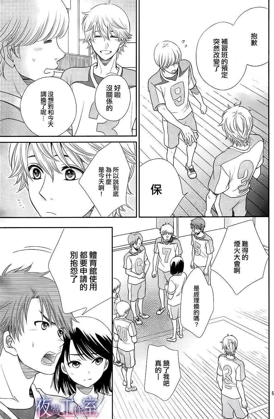 菜乃花的男朋友 - 第23回 - 5