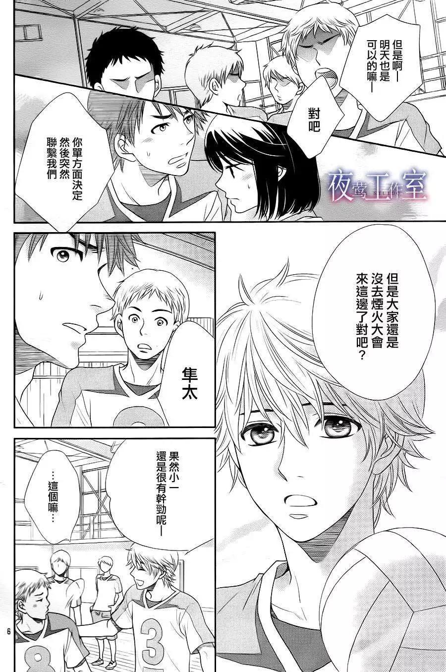 菜乃花的男朋友 - 第23回 - 6