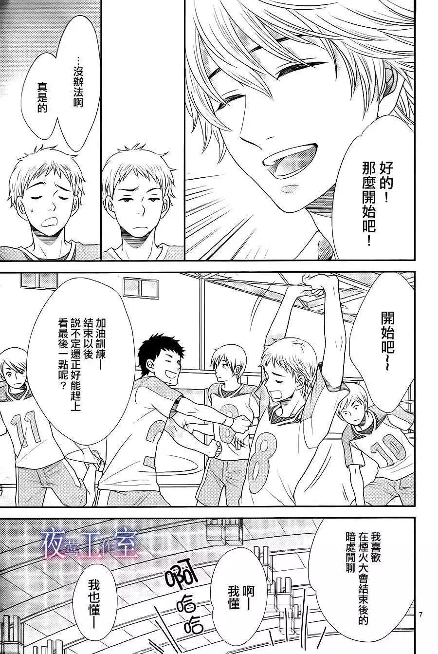 菜乃花的男朋友 - 第23回 - 1