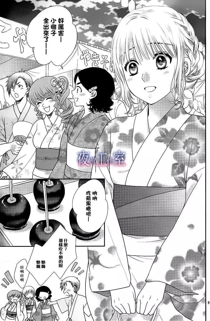菜乃花的男朋友 - 第23回 - 3