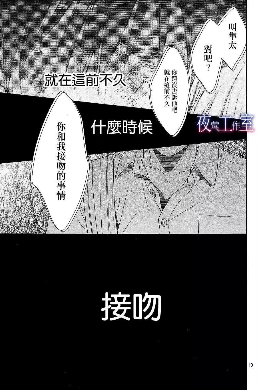菜乃花的男朋友 - 第25回 - 4