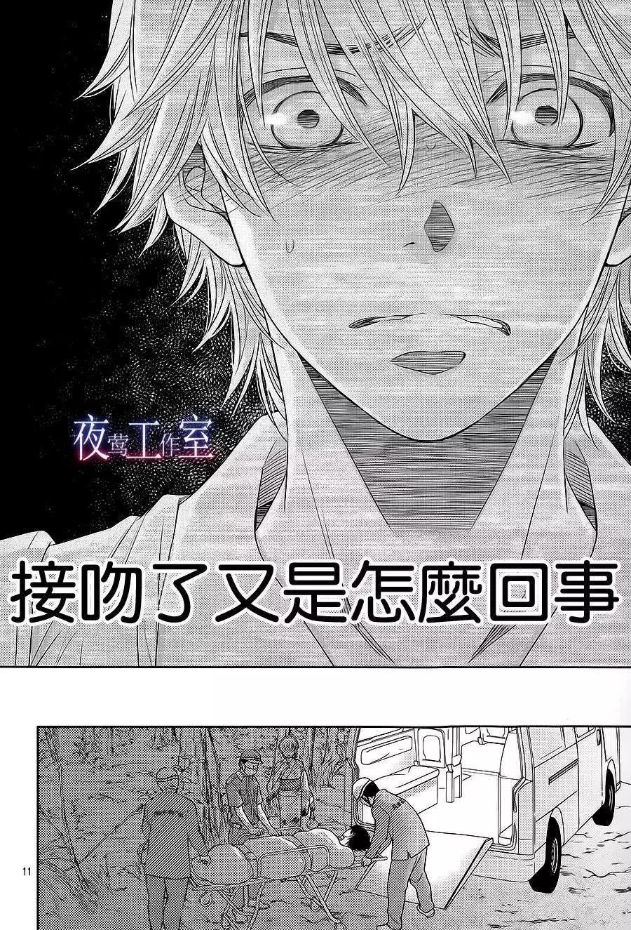 菜乃花的男朋友 - 第25回 - 5