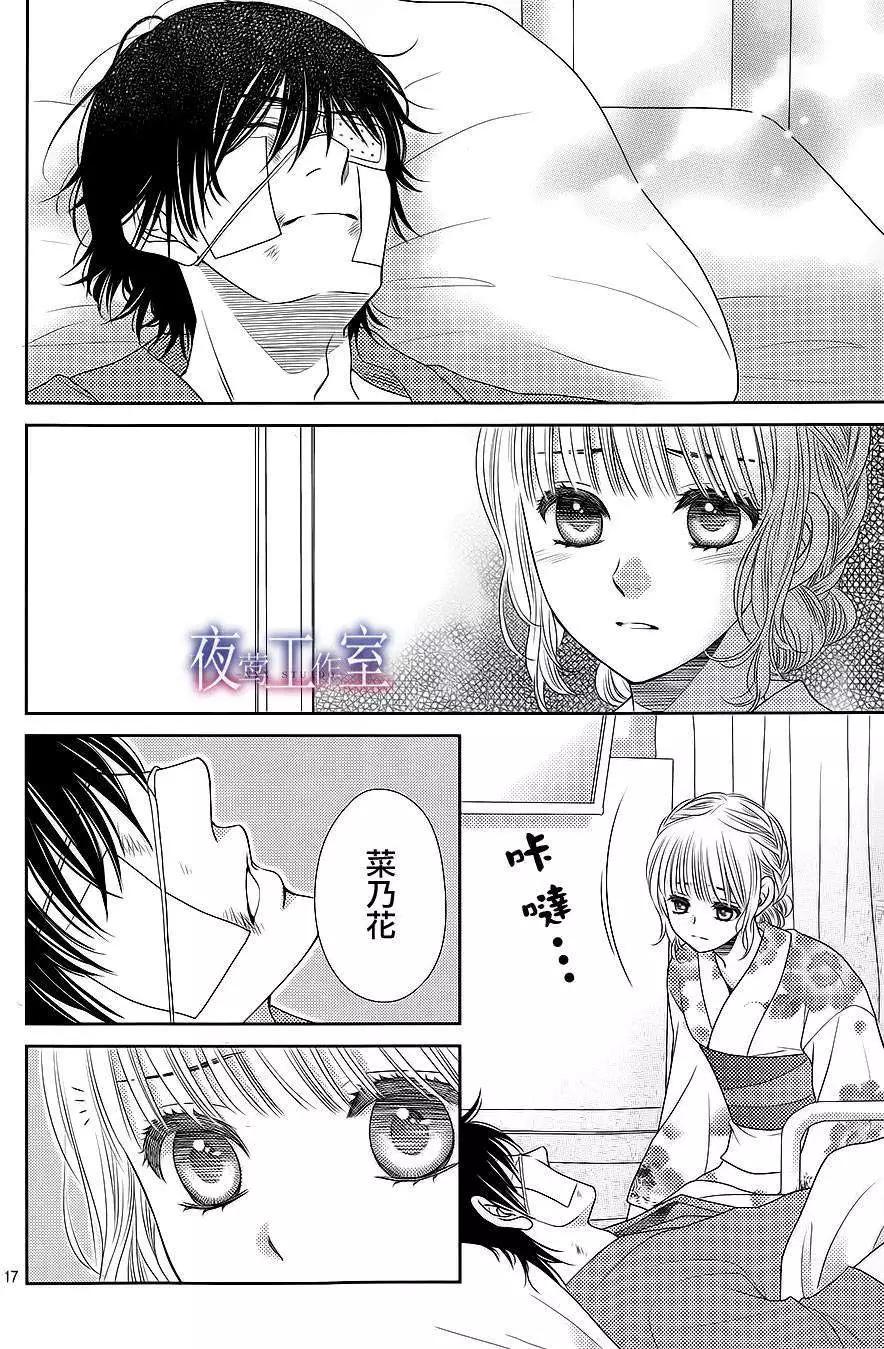 菜乃花的男朋友 - 第25回 - 5