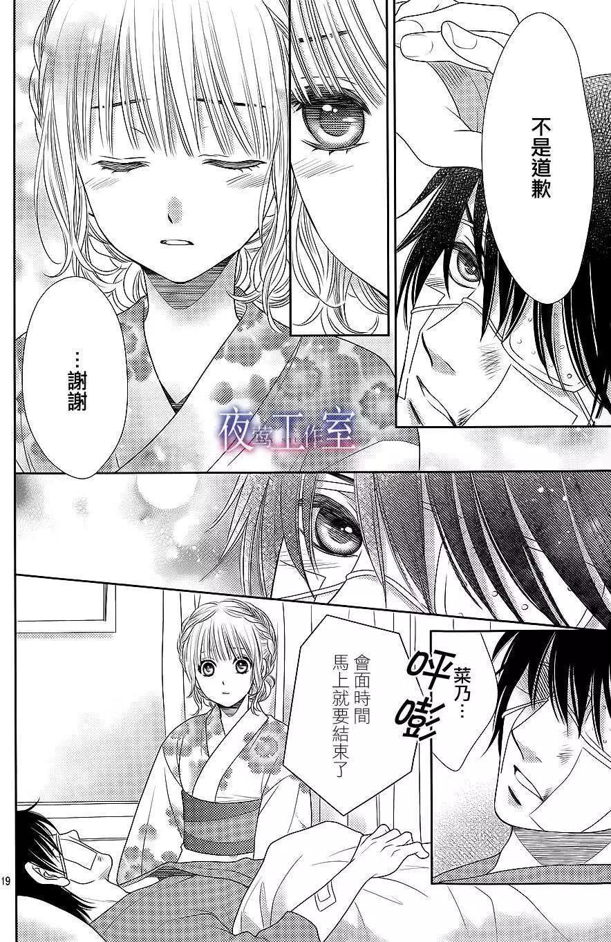 菜乃花的男朋友 - 第25回 - 1