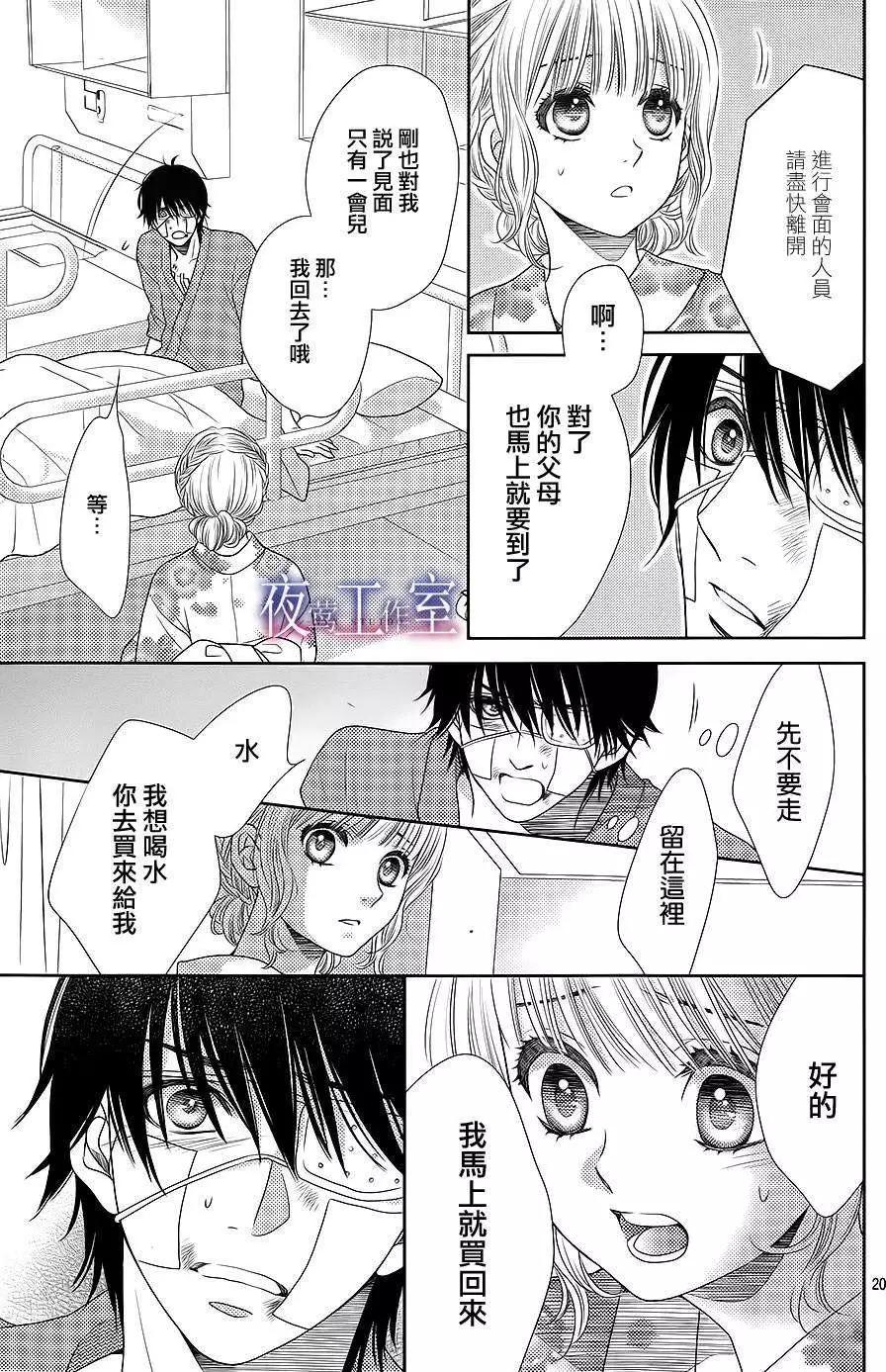 菜乃花的男朋友 - 第25回 - 2