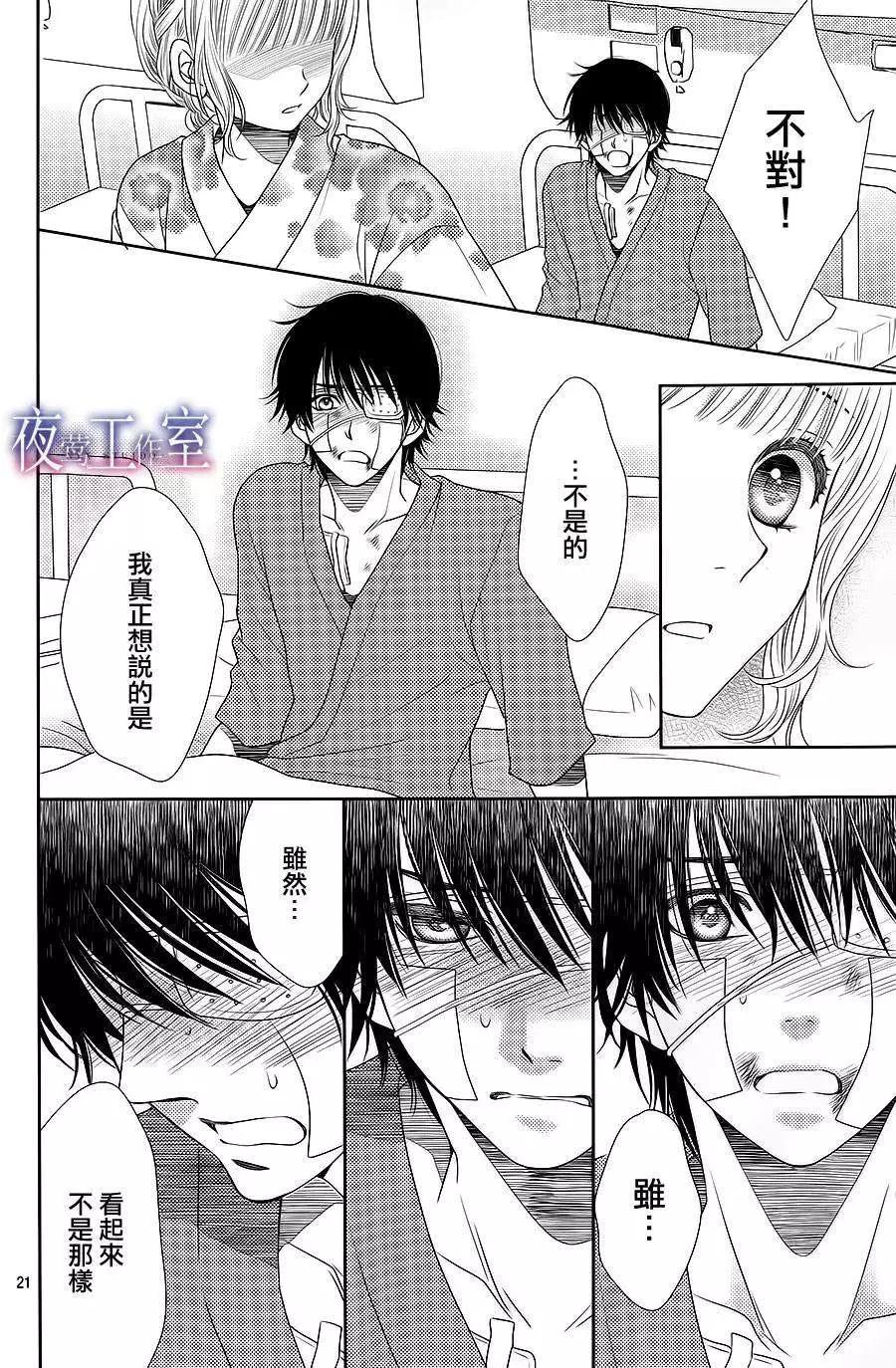 菜乃花的男朋友 - 第25回 - 3