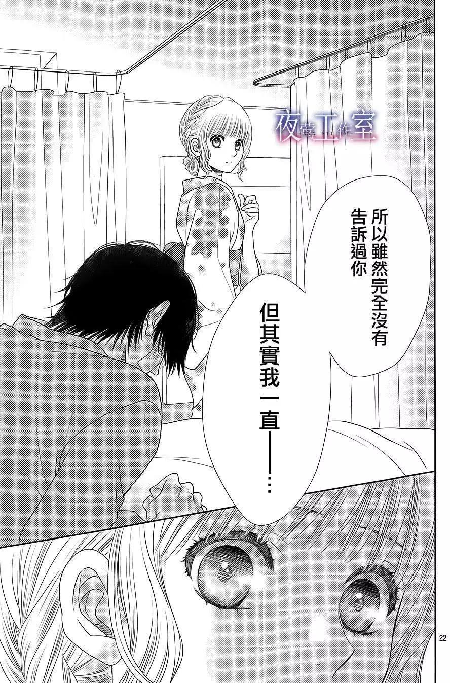 菜乃花的男朋友 - 第25回 - 4
