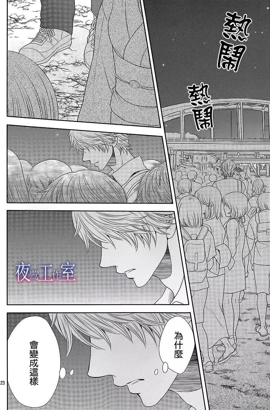菜乃花的男朋友 - 第25回 - 5