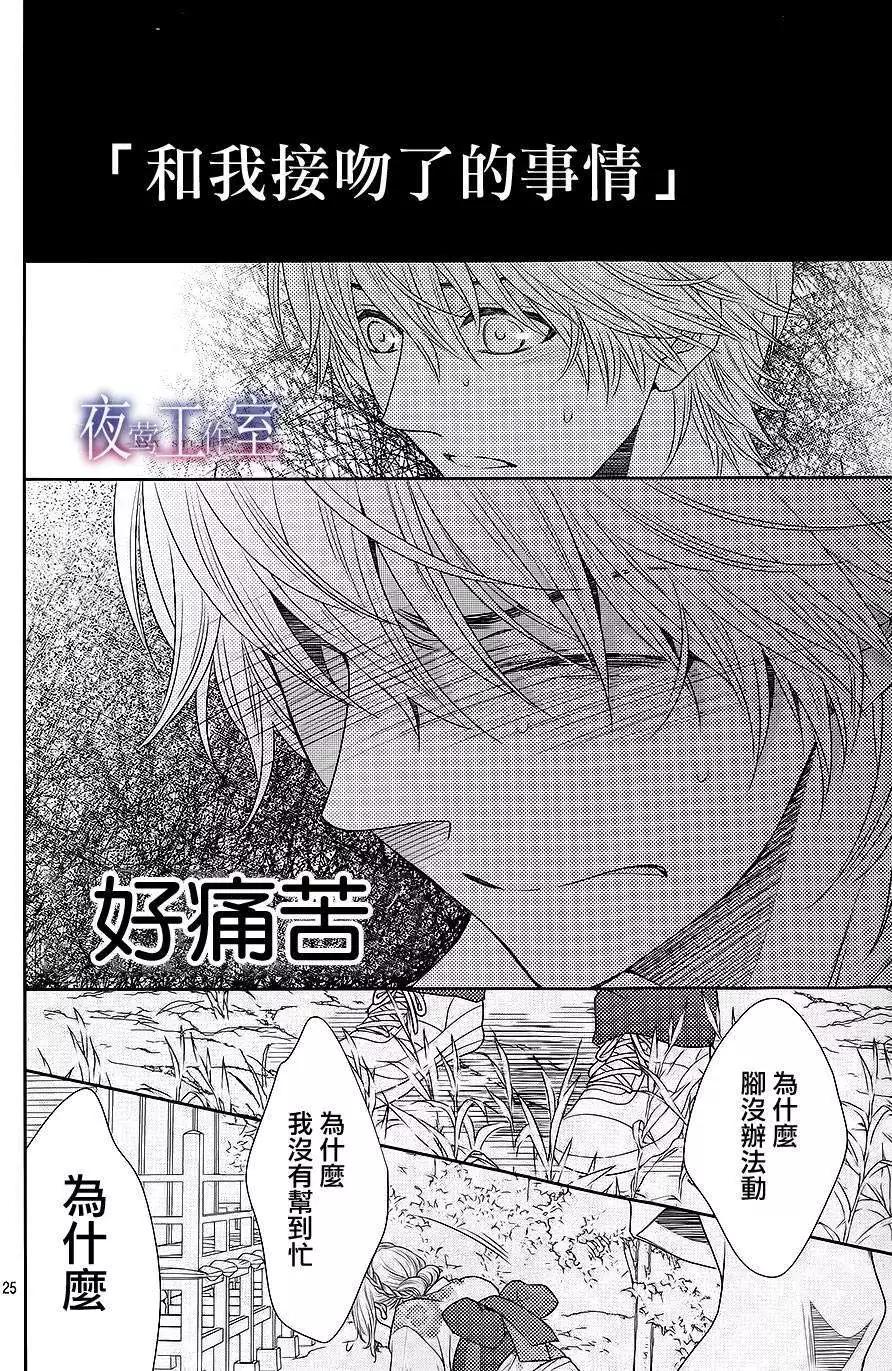 菜乃花的男朋友 - 第25回 - 1