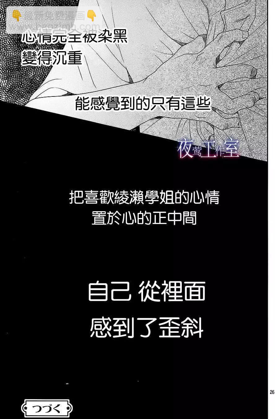 菜乃花的男朋友 - 第25回 - 2