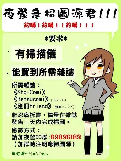 菜乃花的男朋友 - 第25回 - 3