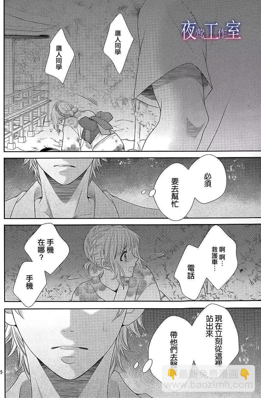 菜乃花的男朋友 - 第25回 - 5