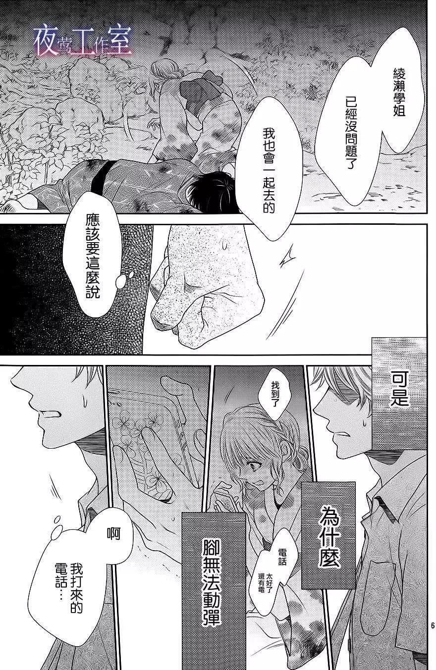 菜乃花的男朋友 - 第25回 - 6