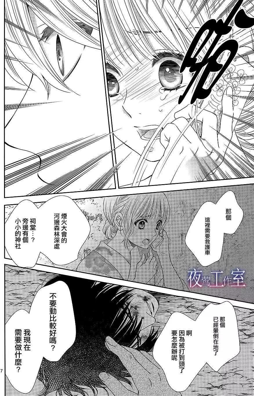 菜乃花的男朋友 - 第25回 - 1