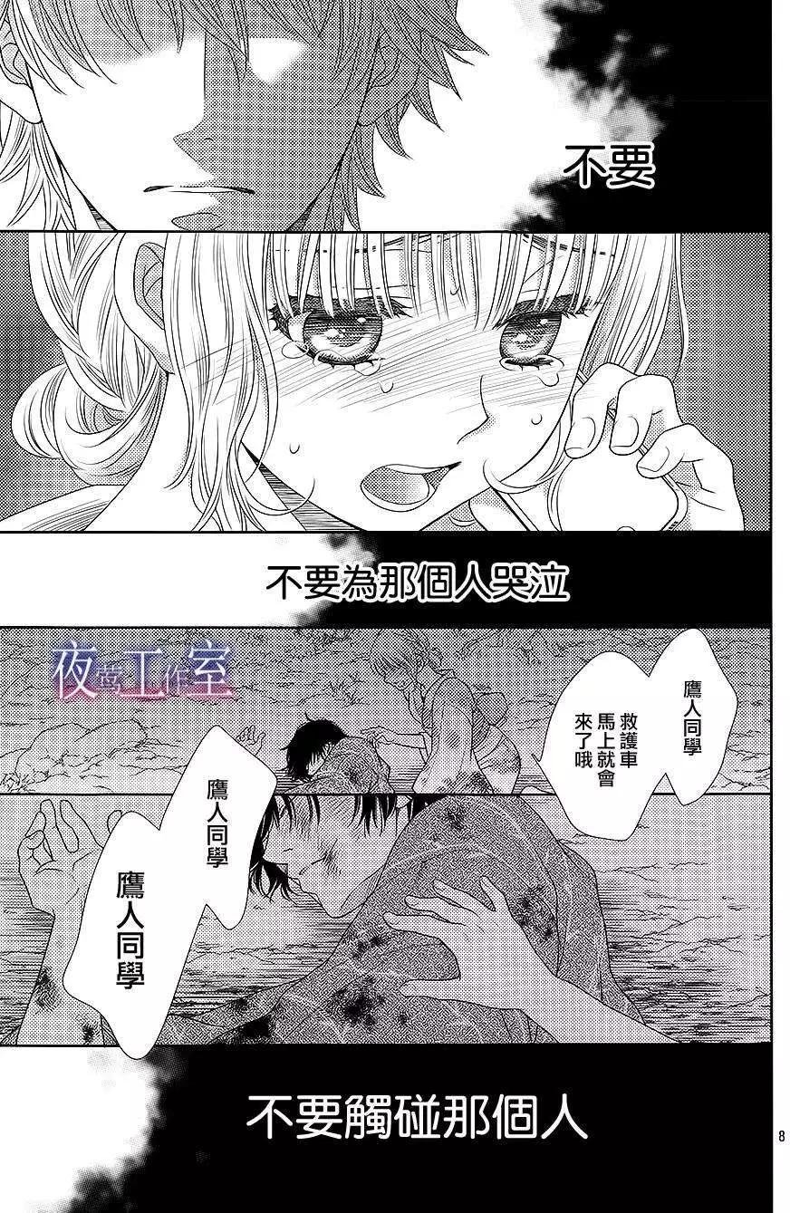 菜乃花的男朋友 - 第25回 - 2