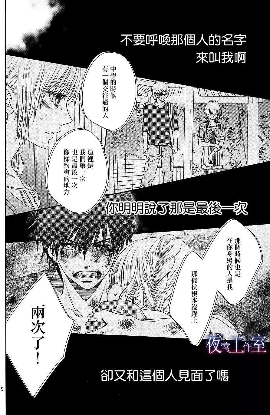 菜乃花的男朋友 - 第25回 - 3