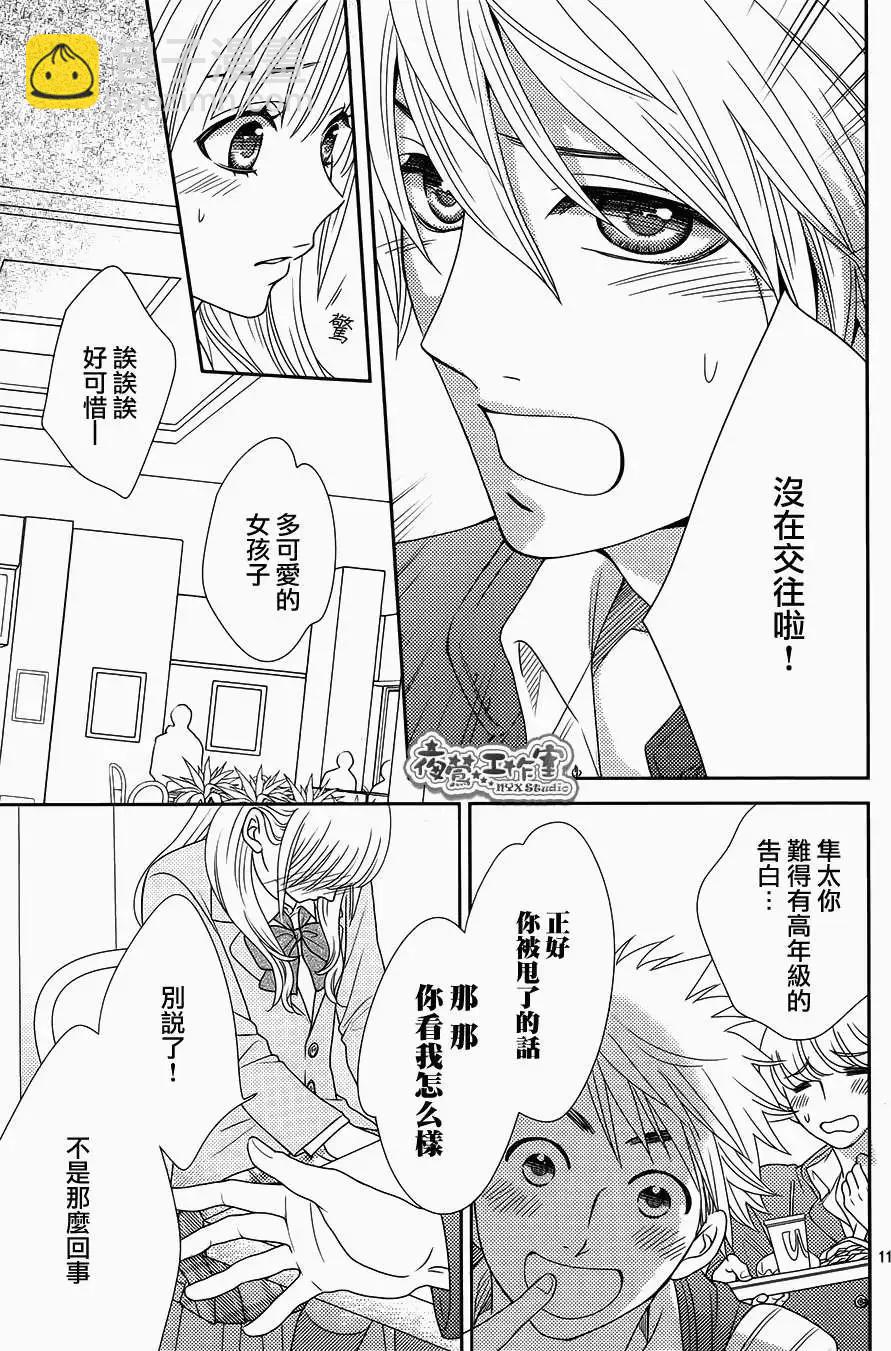 菜乃花的男朋友 - 第03回 - 1