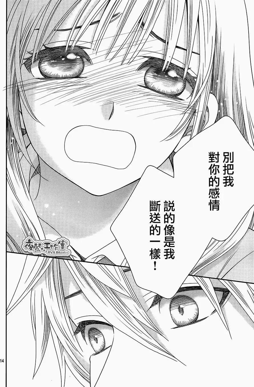 菜乃花的男朋友 - 第03回 - 4