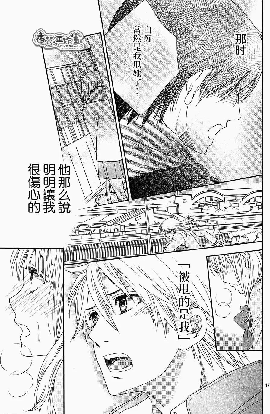 菜乃花的男朋友 - 第03回 - 2