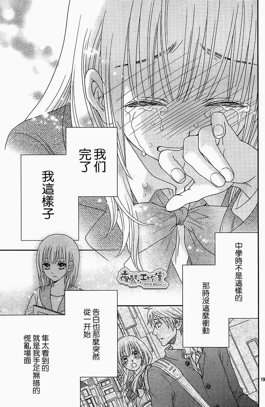 菜乃花的男朋友 - 第03回 - 4