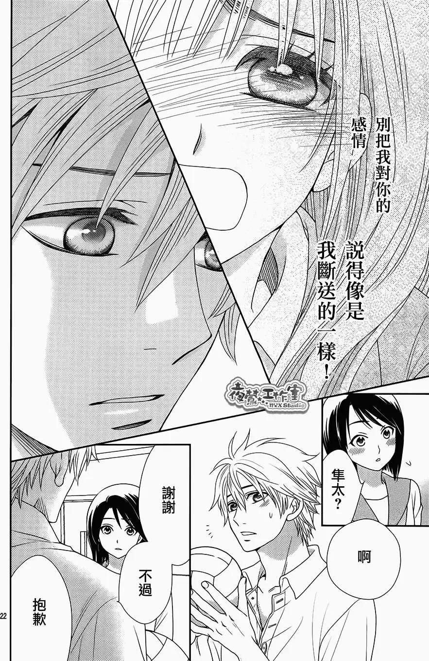 菜乃花的男朋友 - 第03回 - 2