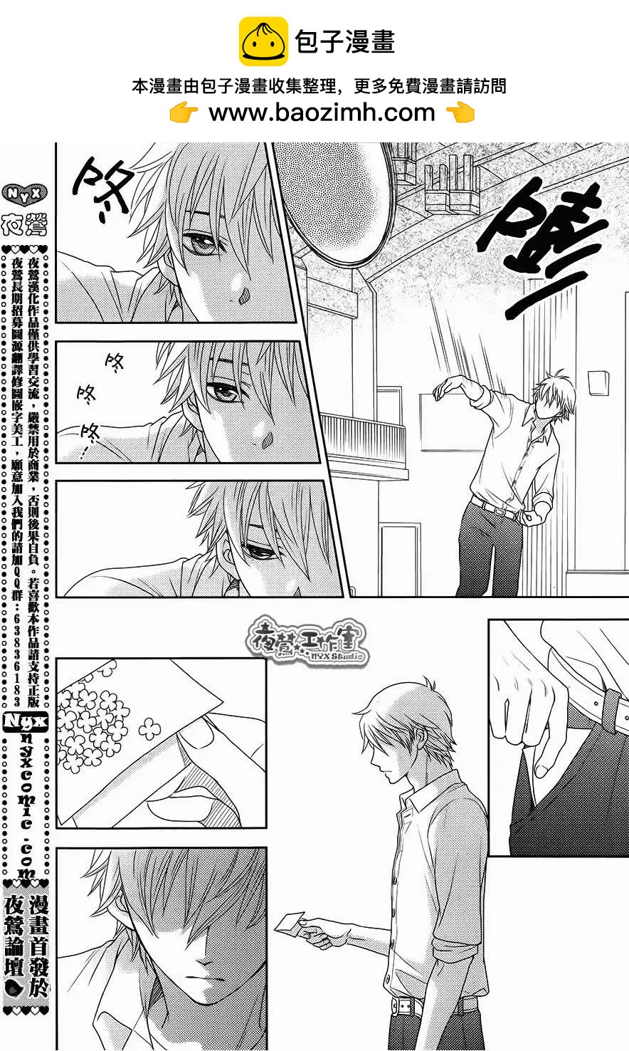 菜乃花的男朋友 - 第03回 - 4