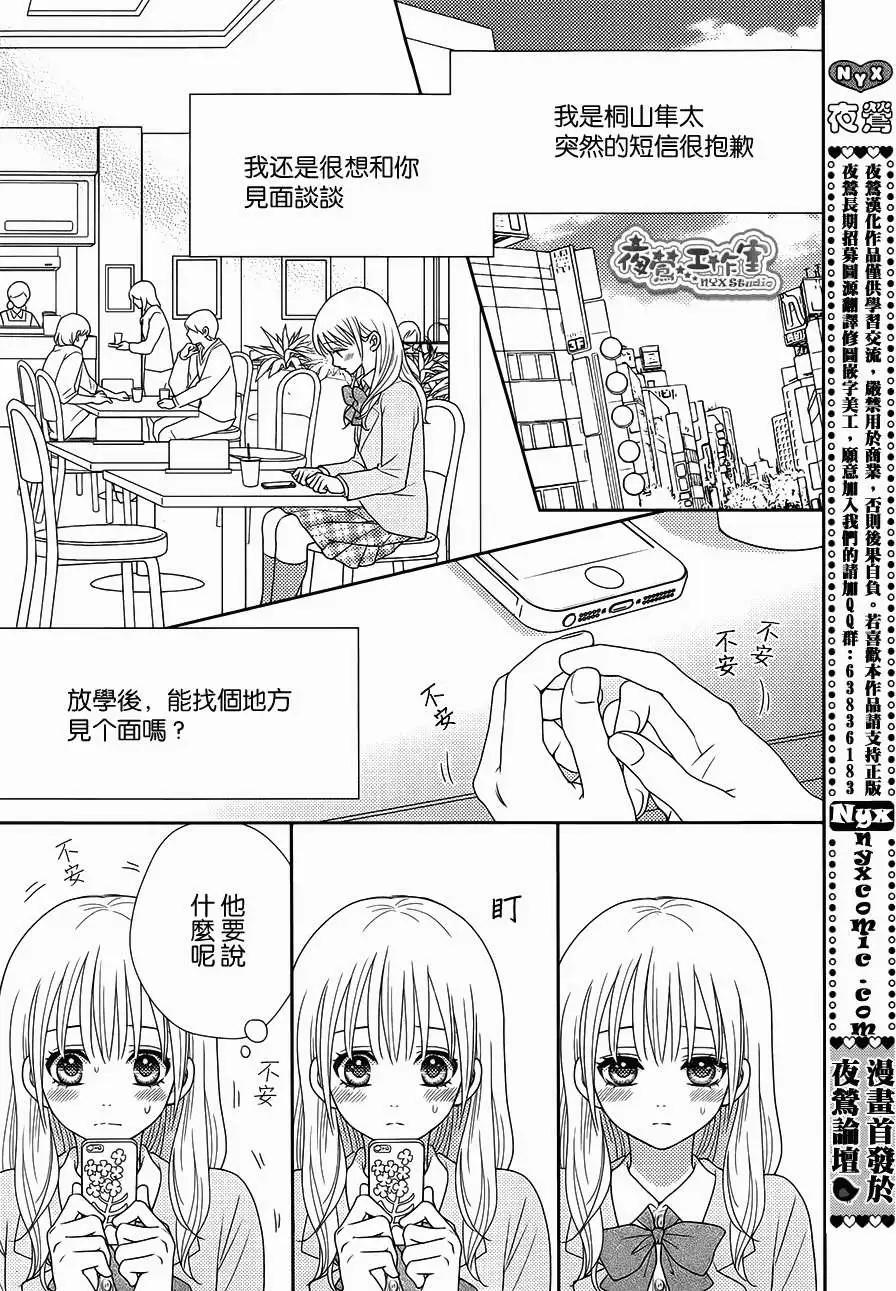 菜乃花的男朋友 - 第03回 - 3