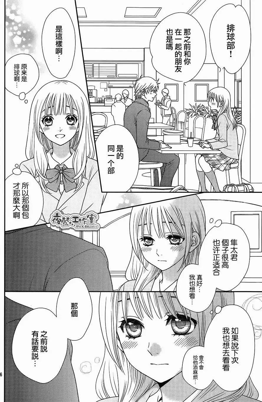 菜乃花的男朋友 - 第03回 - 1