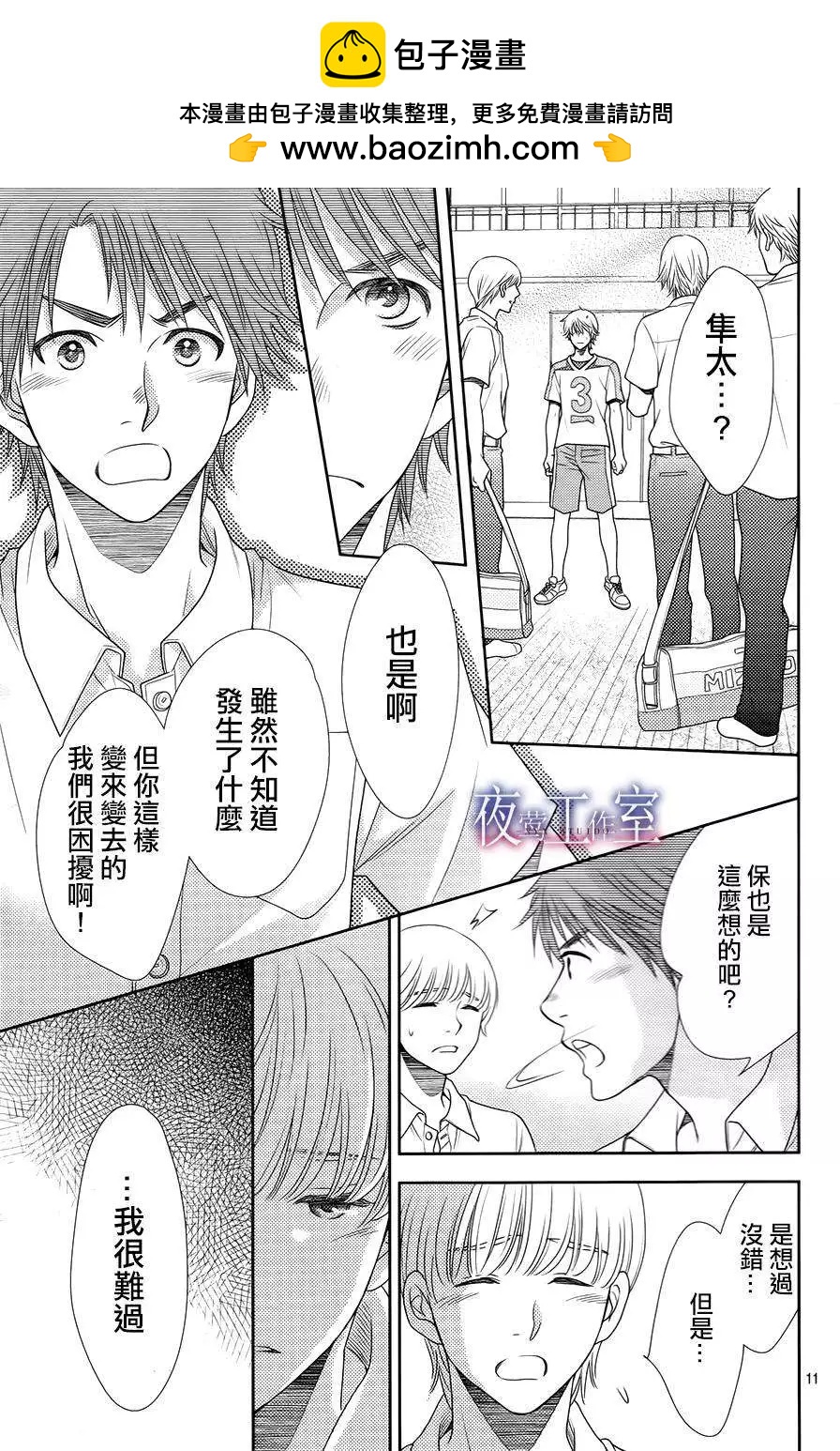 菜乃花的男朋友 - 第33回 - 5