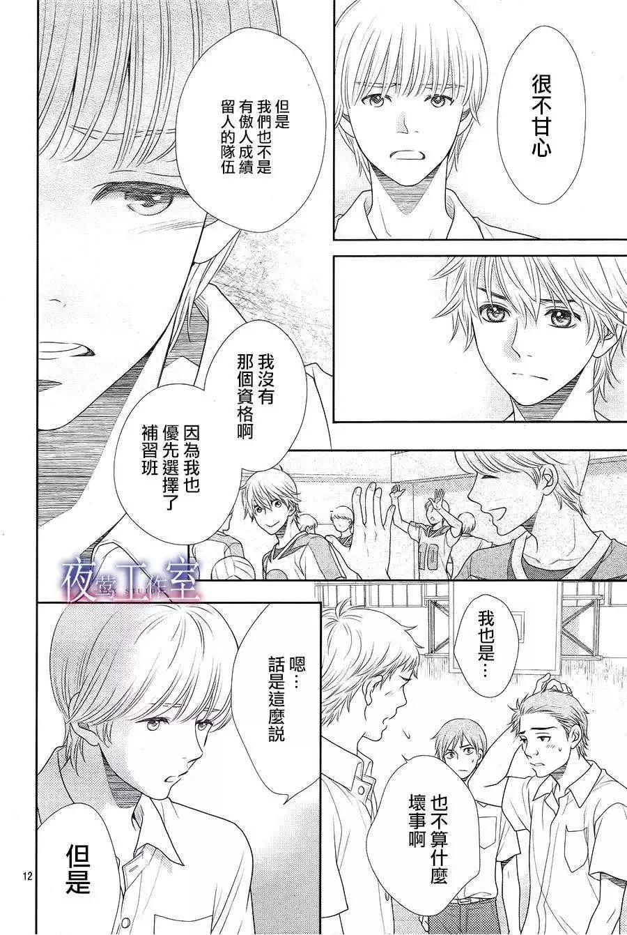 菜乃花的男朋友 - 第33回 - 6