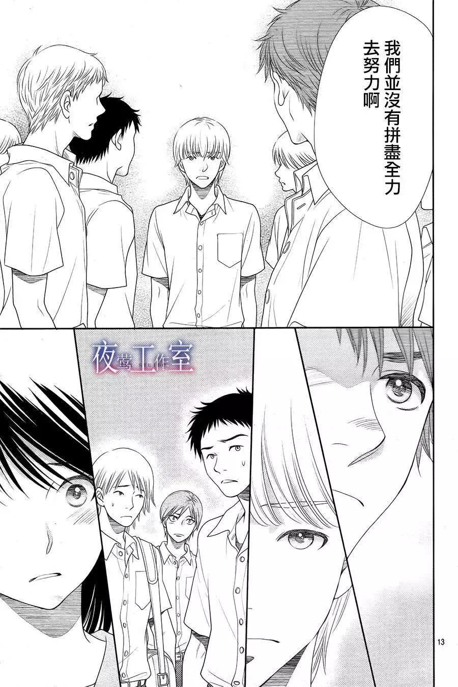 菜乃花的男朋友 - 第33回 - 1